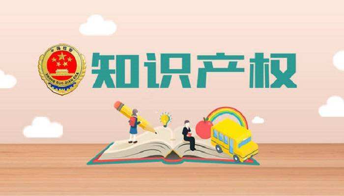 2022最新关于知识产权相关的法律法规
