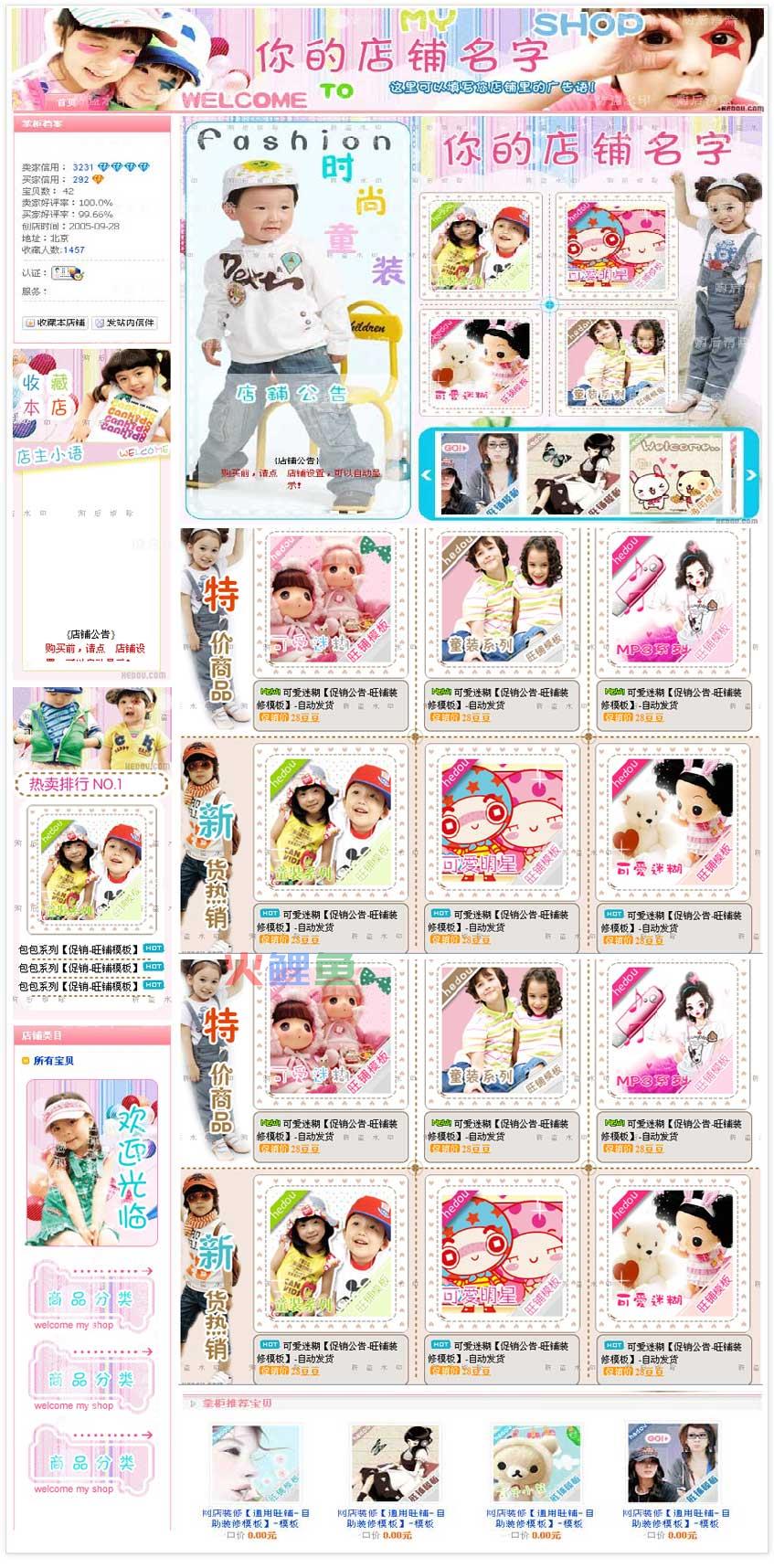 网店装修