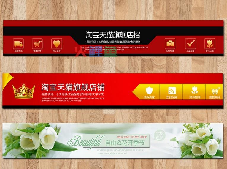 淘宝店招通栏设计技巧 淘宝店招全屏通栏制作