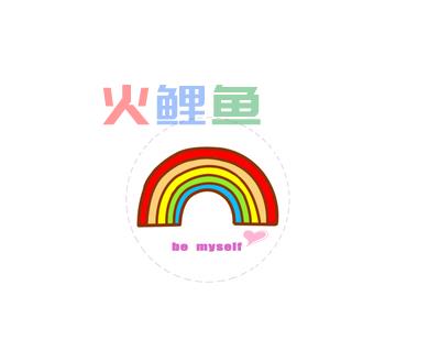 淘宝店标在线制作的具体方法