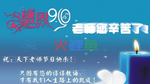 在献给老师的贺卡里面要写哪些祝福语