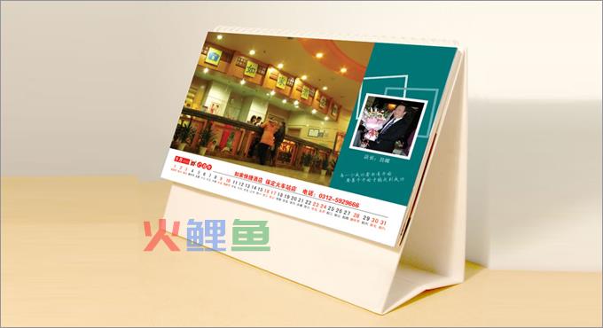 酒店餐饮公司台历设计制作方案