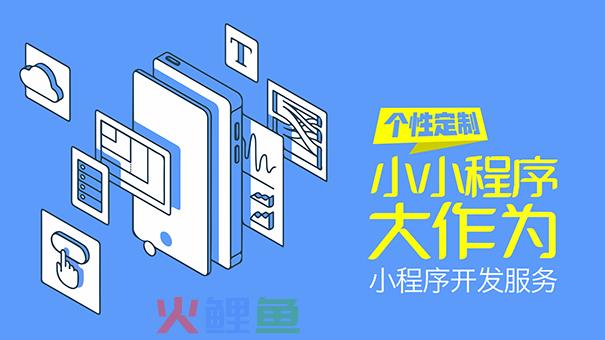 小程序的大概开发成本是多少?