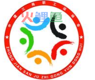 成功会标设计三方面要素