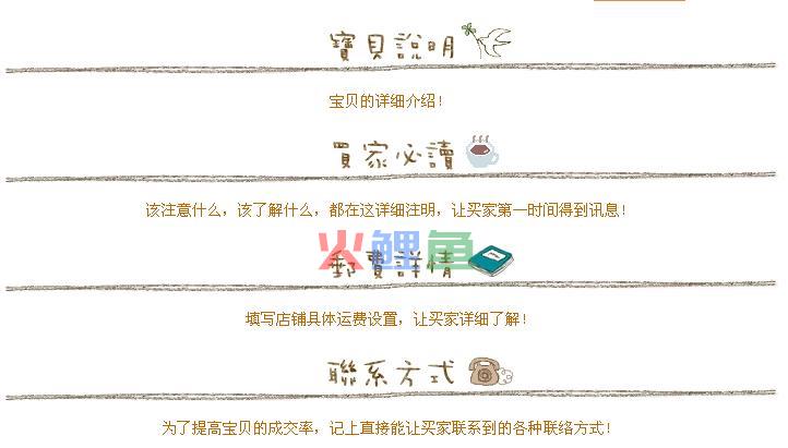 手把手教你如何使用宝贝描述模板