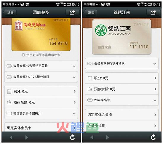 微信会员卡设计得到越来越多消费者使用