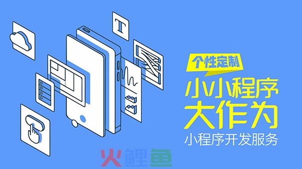 企业开发小程序，需要规避哪些问题