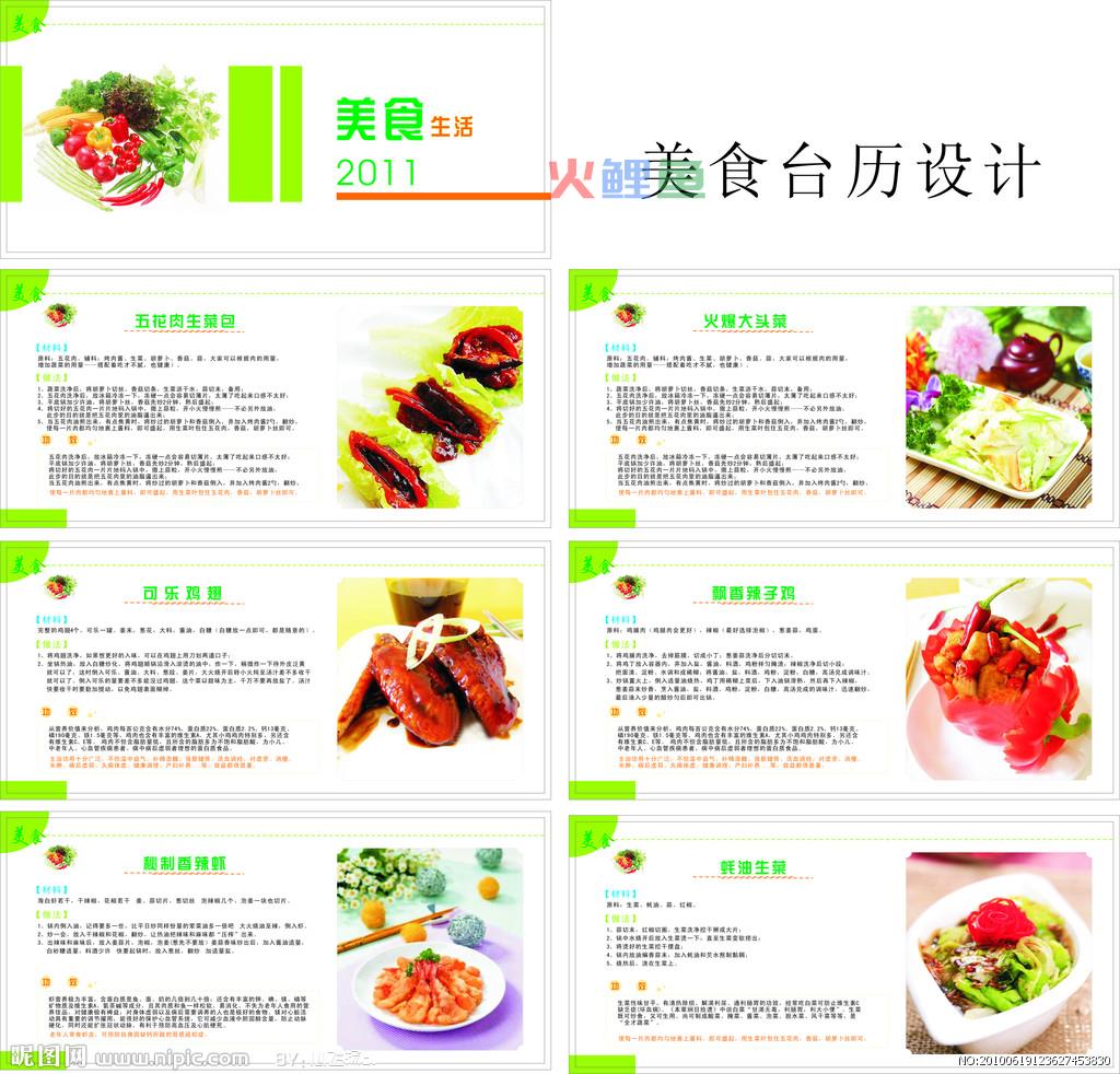 台历设计的操作步骤