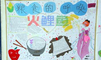 如何设计节约粮食手抄报以及制作方法