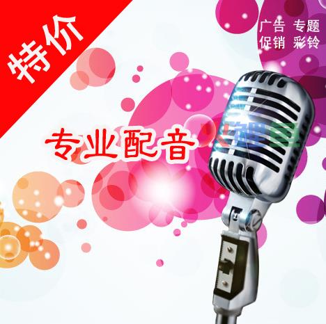 著名基础广告配音平台简介