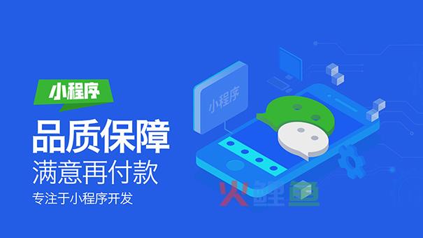 微信小程序开发的费用是多少?