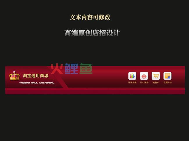教你创作淘宝店招的个性元素