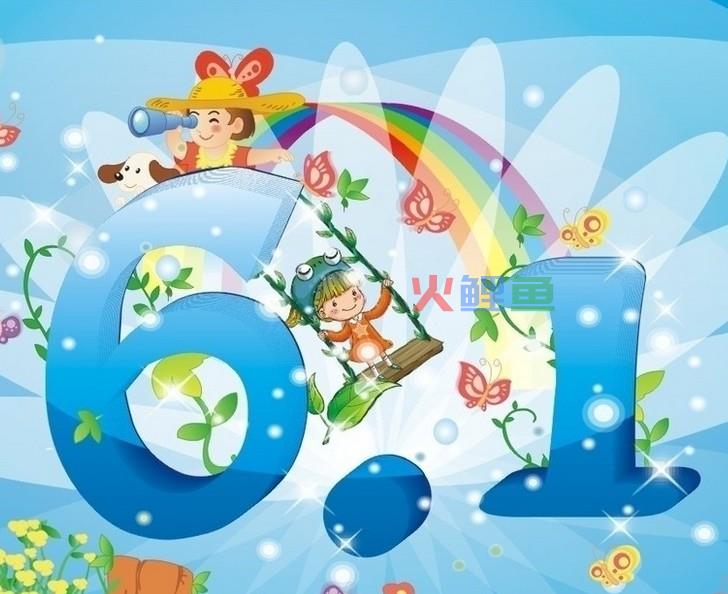 六一儿童节活动策划方案 六一儿童节活动策划范文