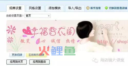 网店旺铺店招制作方法