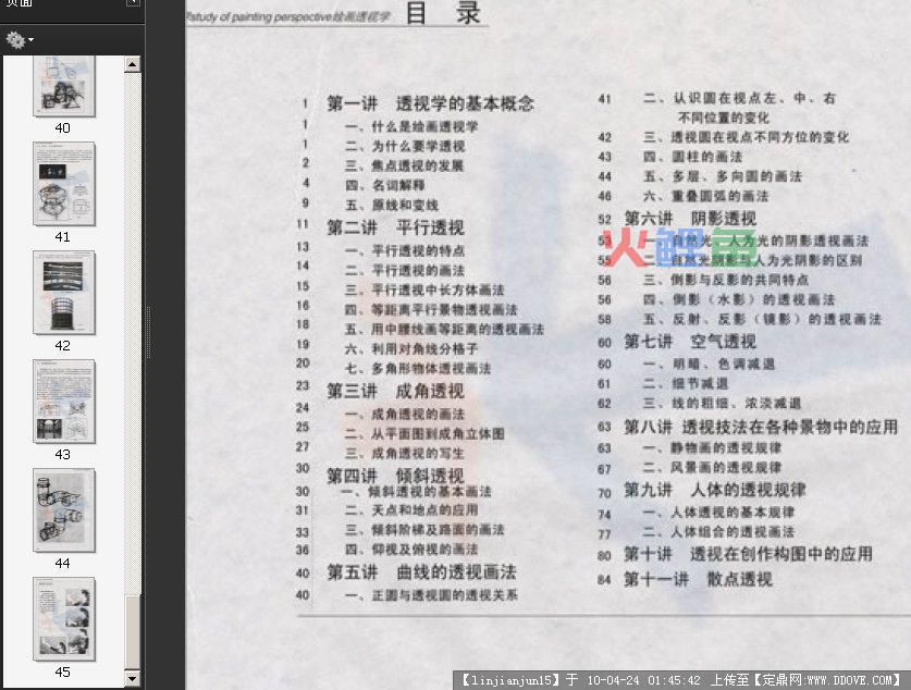 如何制作PDF电子书格式