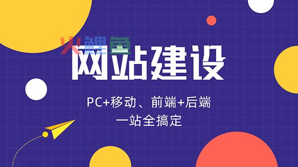 网站建设需要注意什么？