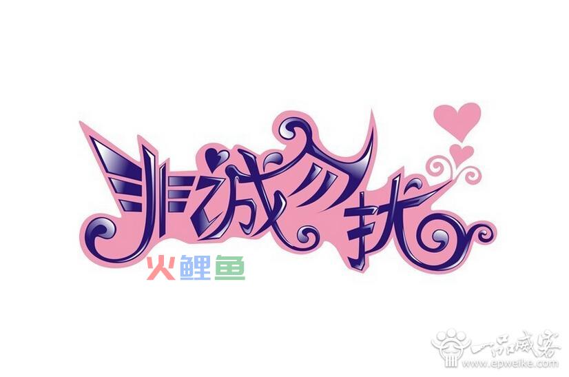 文字字体设计课程教学方法思路