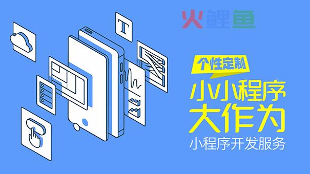 小程序开发遭遇烂尾？前期应如何避免？
