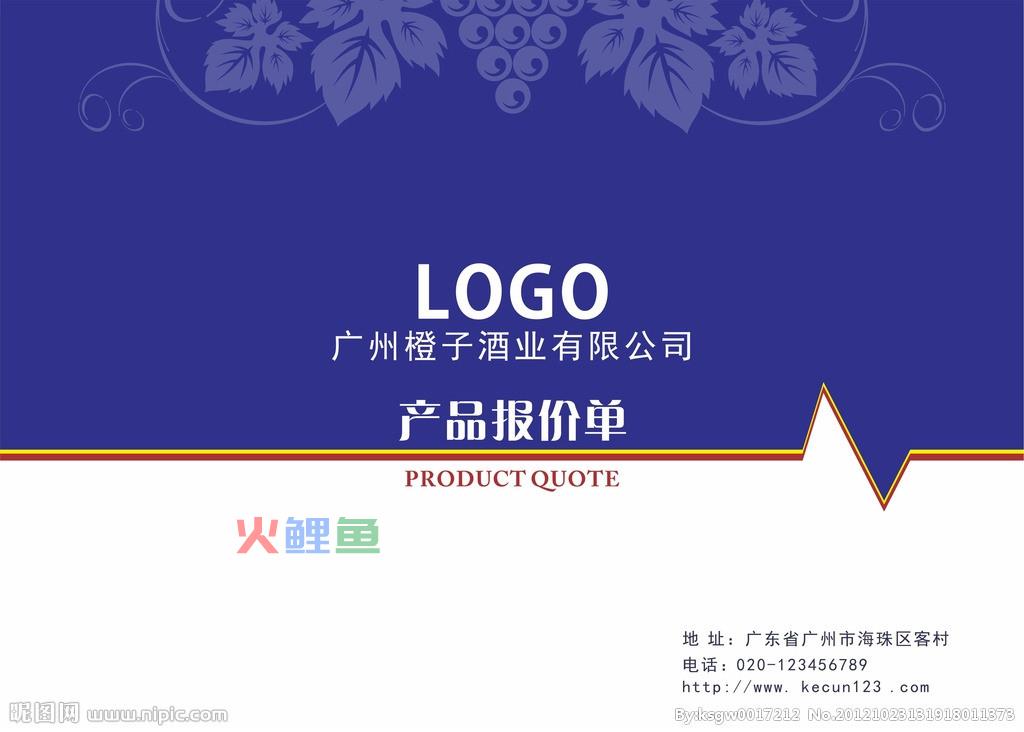 各式各样类型报价单封面内容