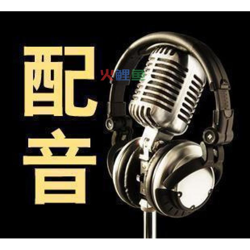 你知道广告配音是怎么样的吗？
