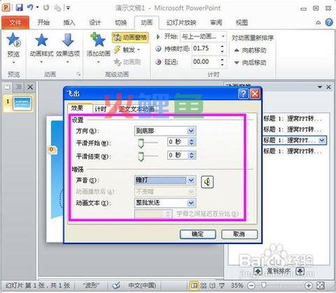 PPT动画制作教程特效制作