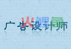 简单分析平面广告设计师的市场需求