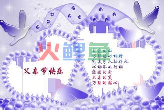 在父亲节当天可以写的贺卡祝福语大全