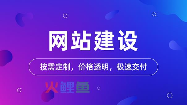 在企业网站建设中的注意事项