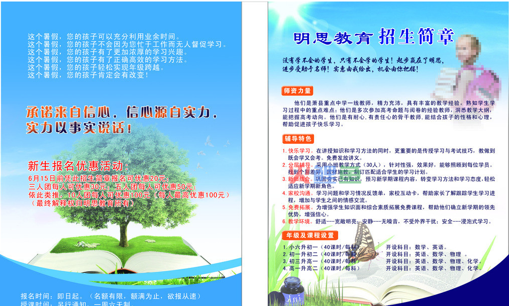 招生简章宣传册制作方法