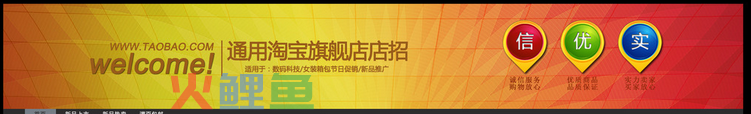 如何设计淘宝店招制作