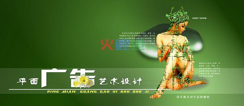 简述平面广告设计培训教程知识