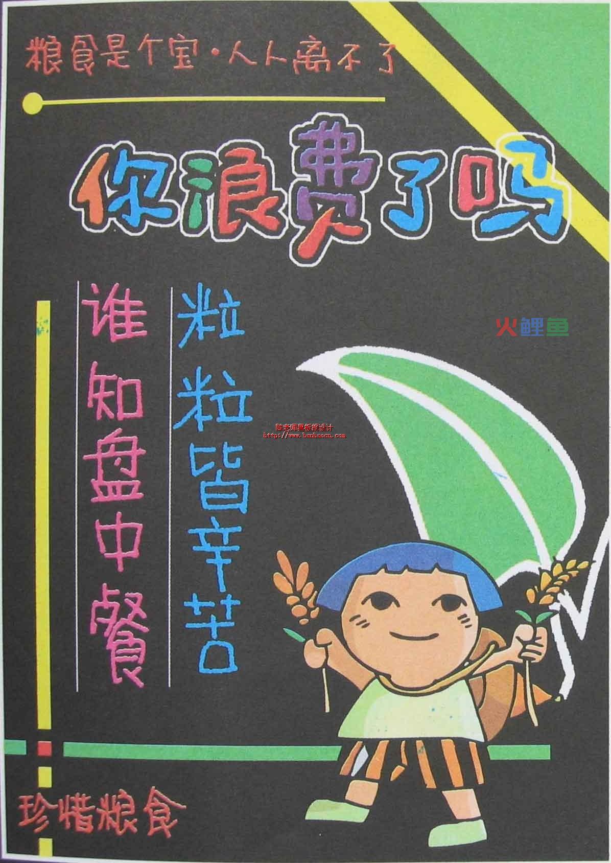 图画在节约粮食手抄报上的应用