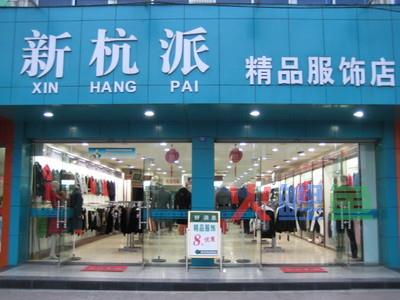 特色的服装店招牌制作要如何制作好