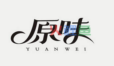 书法艺术字在线设计发展的方向