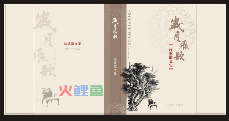 诗集封面设计色彩应用