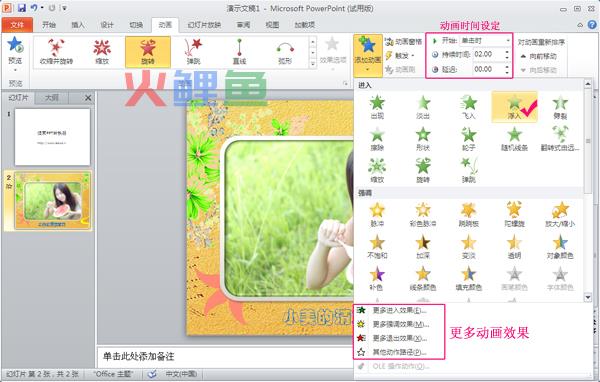 制作ppt动画基本教程
