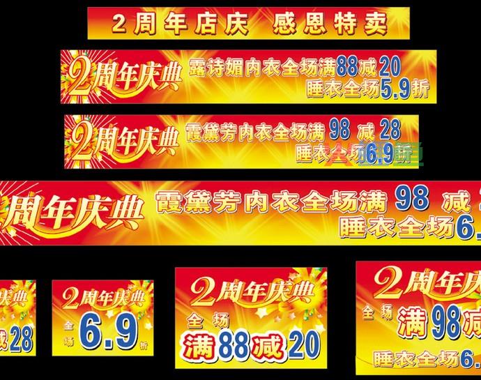周年庆横幅内容设计 周年庆横幅内容制作