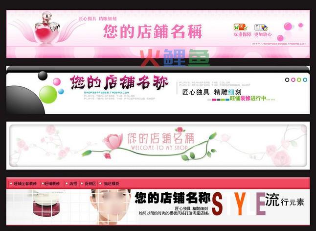 旺铺淘宝店招设计技巧 diy淘宝店招制作教程