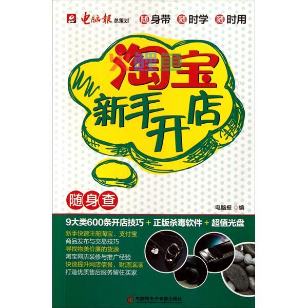 淘宝开店存在的误区 开网店须知事项