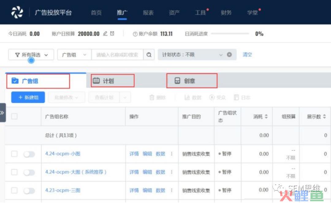 信息流广告账户优化：如何构建合理的账户结构