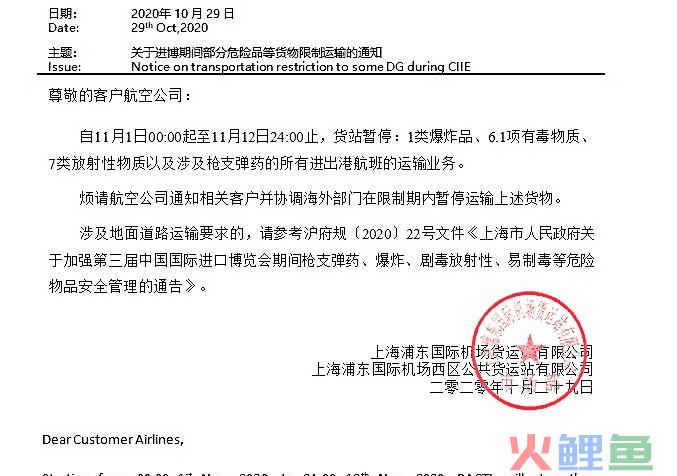 紧急通知！上海浦东国际机场货运站对外发布两则通知！11月1日执行！
