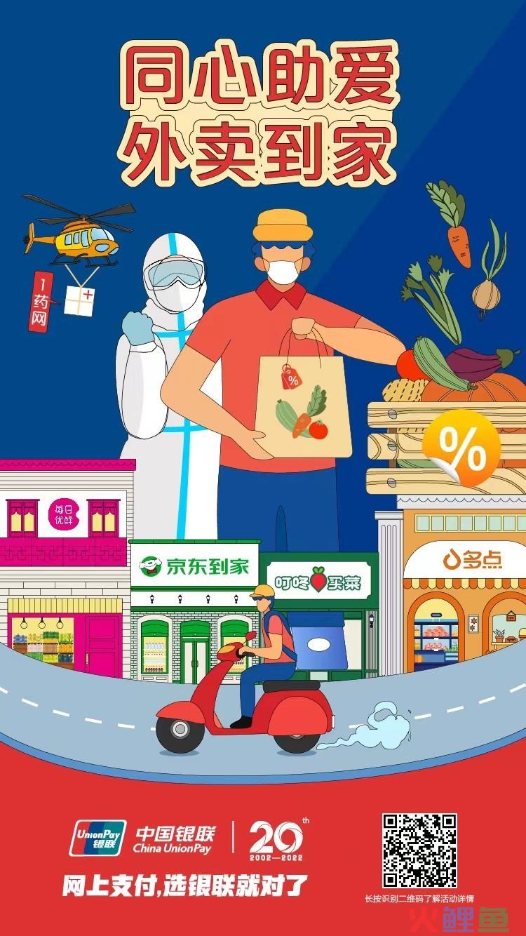 线上服务助力暖心抗疫 中国银联携手银行、电商推出外卖到家优惠活动
