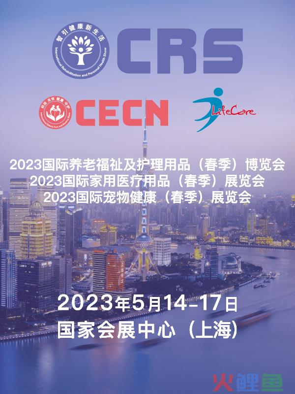 2023年第87届中国国际医疗器械博览会