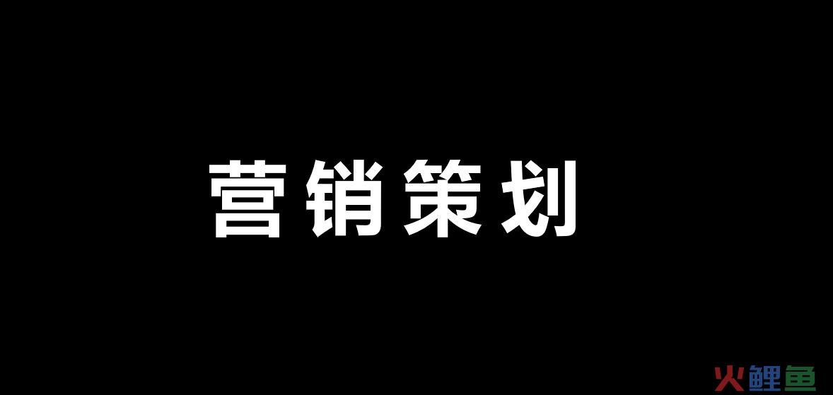 女装网络营销策划方案，营销策划公司做好网络营销很重要吗_网络营销策划有哪些方面