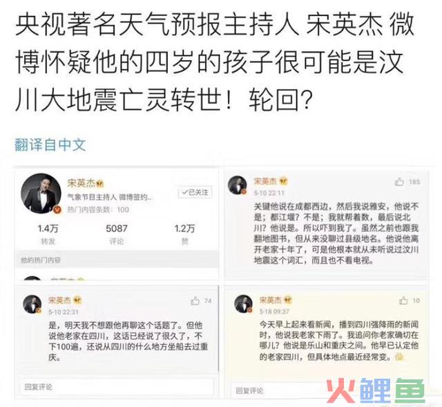 央视主持人宋英杰的儿子疑是汶川地震亡魂转世？接待收看走近科学