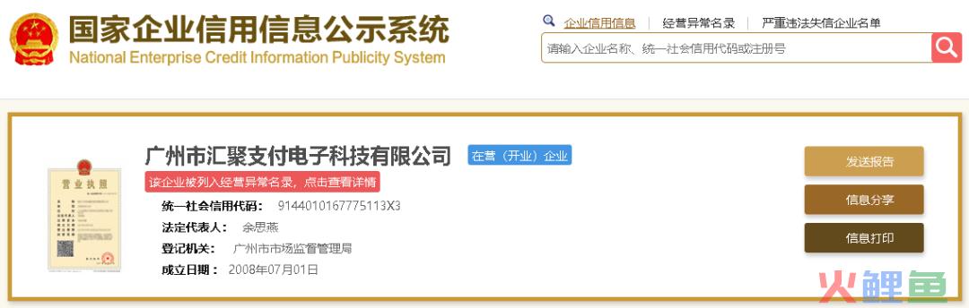 联动分润停发仍未解决 | 汇聚支付屡遭投诉(17家跨境支付牌照)