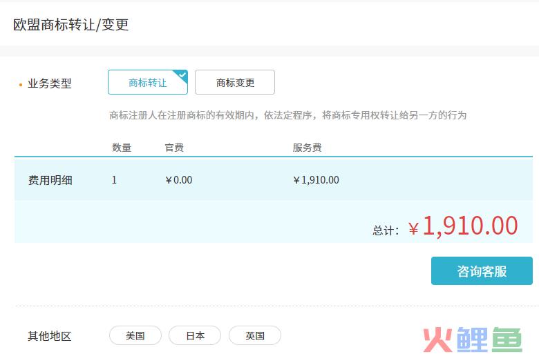 欧盟商标转让代理费多少钱？官费多少钱？