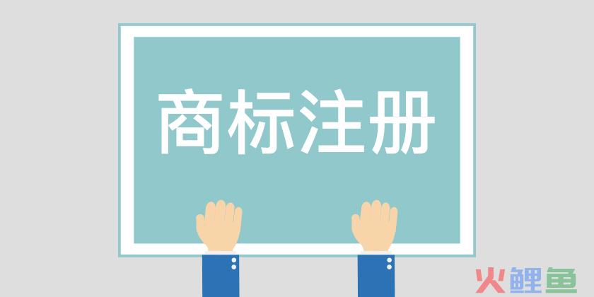 想要加快商标注册速度，你可以这样给商标命名