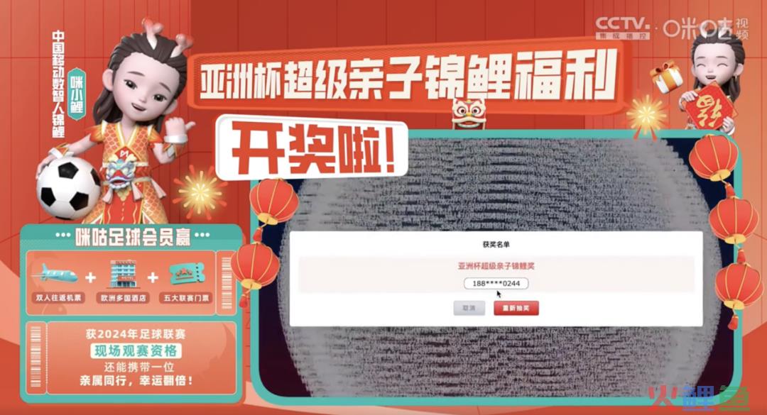 亚洲杯开年炮，中国移动咪咕开启体育营销新范式