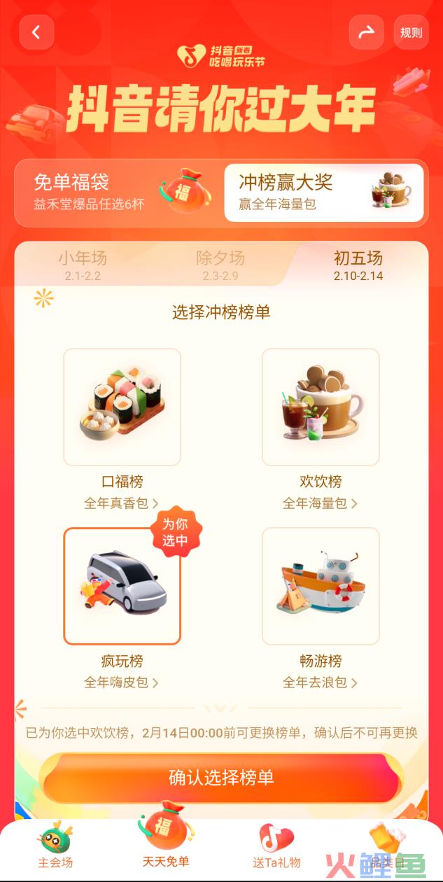 “吃喝玩乐X新年”引爆新增长,看抖音生活服务CNY营销如何打造行业增长新赛道